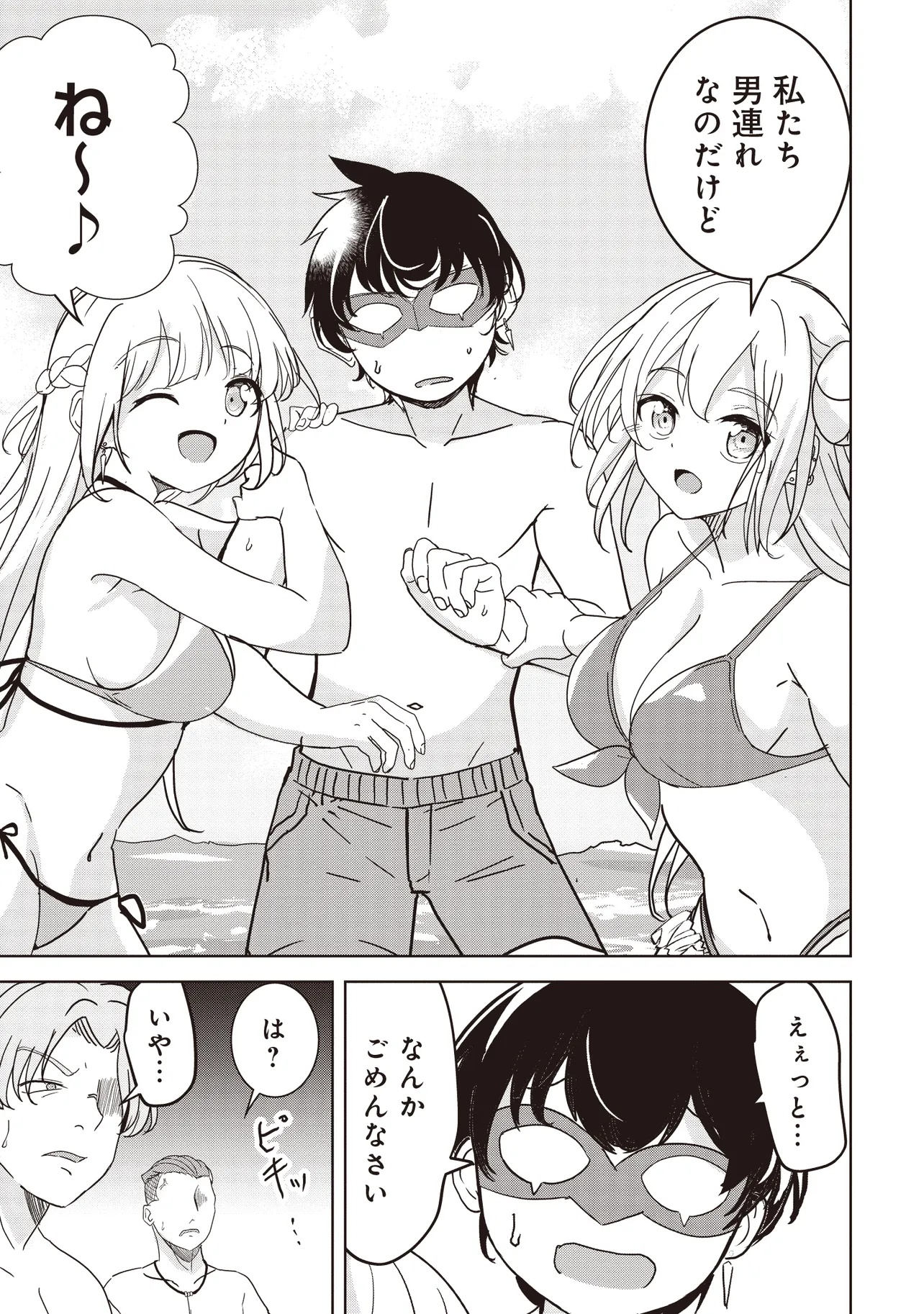 ISEKAI SAIKOUHOU NO GUILD LEADER Chapter 24.1 - Page 3