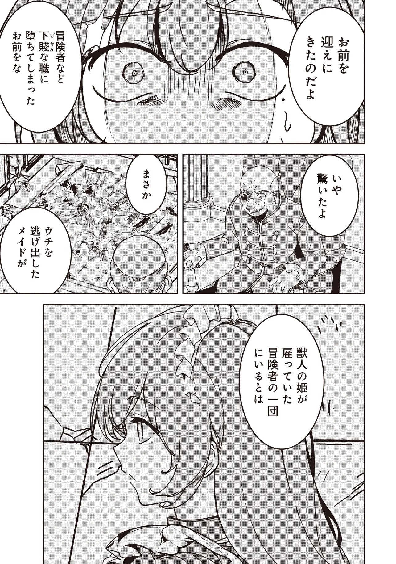 ISEKAI SAIKOUHOU NO GUILD LEADER Chapter 24.1 - Page 7