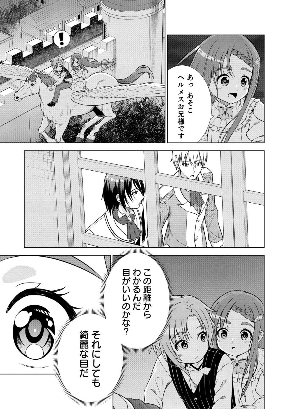 DAI 3 OUJI WA SLOW LIFE O GOSHOMOU (MANGA) Chapter 28.2 - Page 1