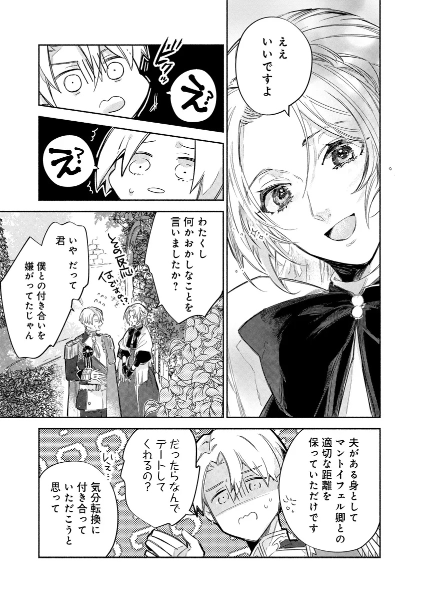 DORO SEN KIZOKU NO GOREIJO OSANAI OTOTO WO MUSUKO TO GISO SHI, RINGOKU DE SHIBUTOKU! Chapter 12.2 - Page 4
