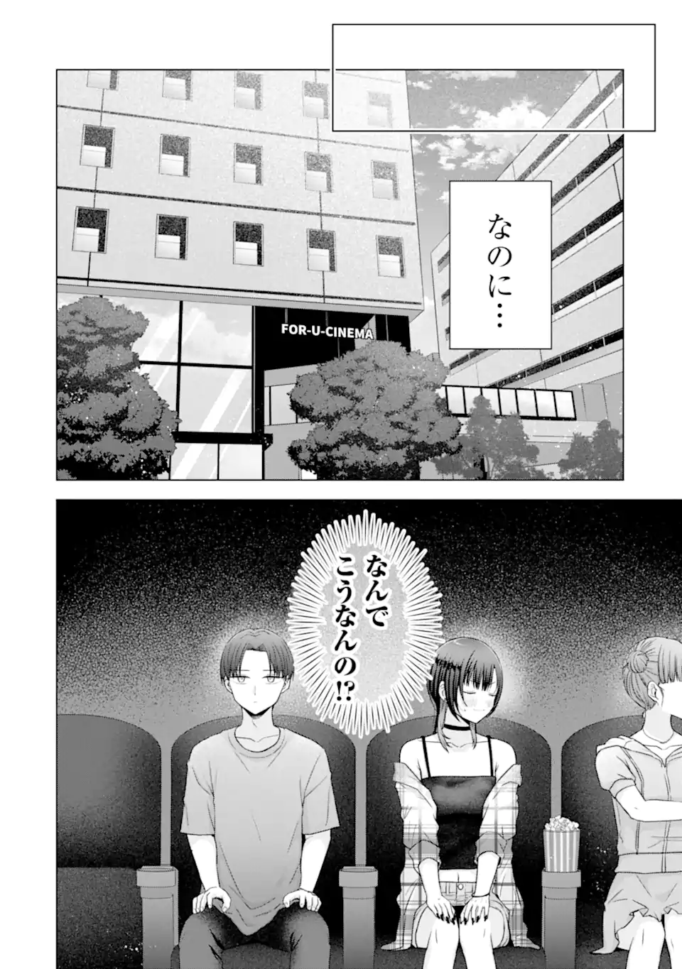 NANJOU-SAN WA BOKU NI DAKARETAI Chapter 25.2 - Page 1