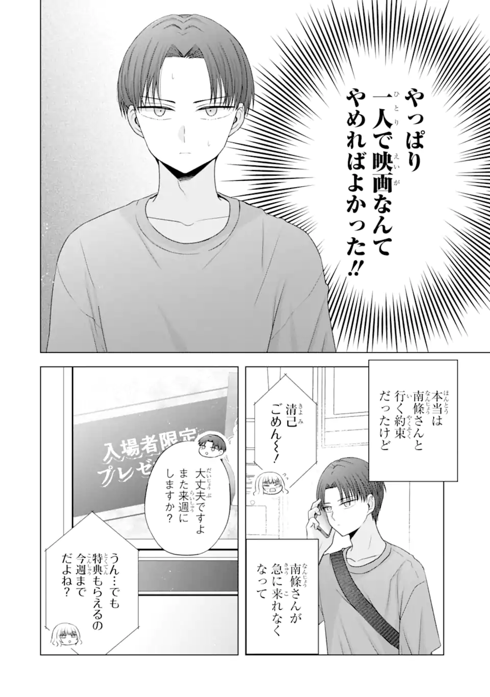 NANJOU-SAN WA BOKU NI DAKARETAI Chapter 25.2 - Page 3