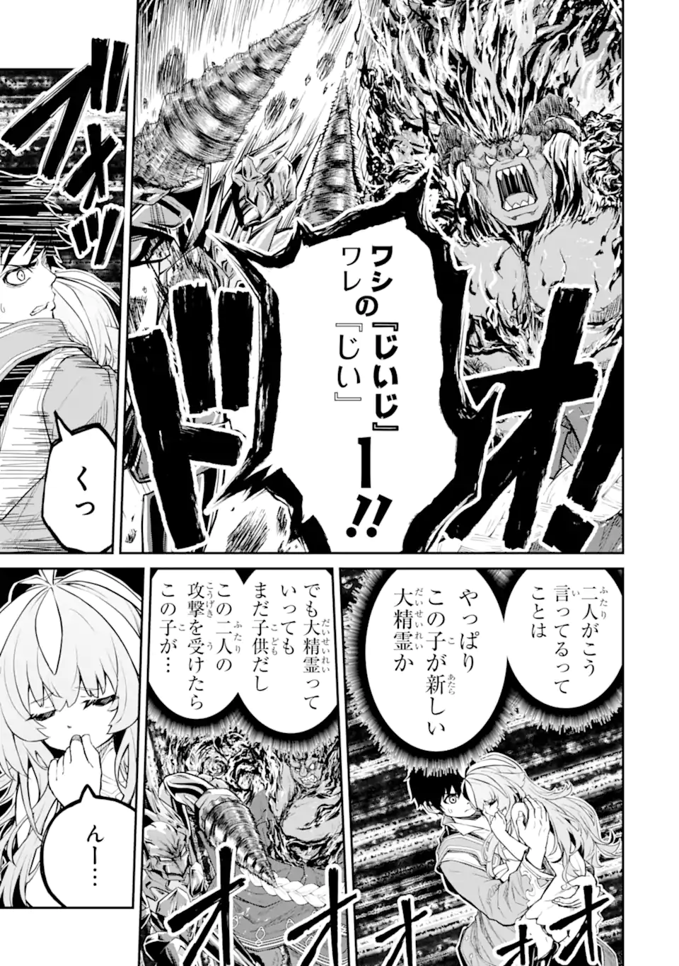 TENSEISHITARA SAIKYOU SHUTACHI GA SUMAU SHIMA DESHITA. KONO SHIMA DE SLOW LIFE WO TANOSHIMIMASU Chapter 31.3 - Page 5