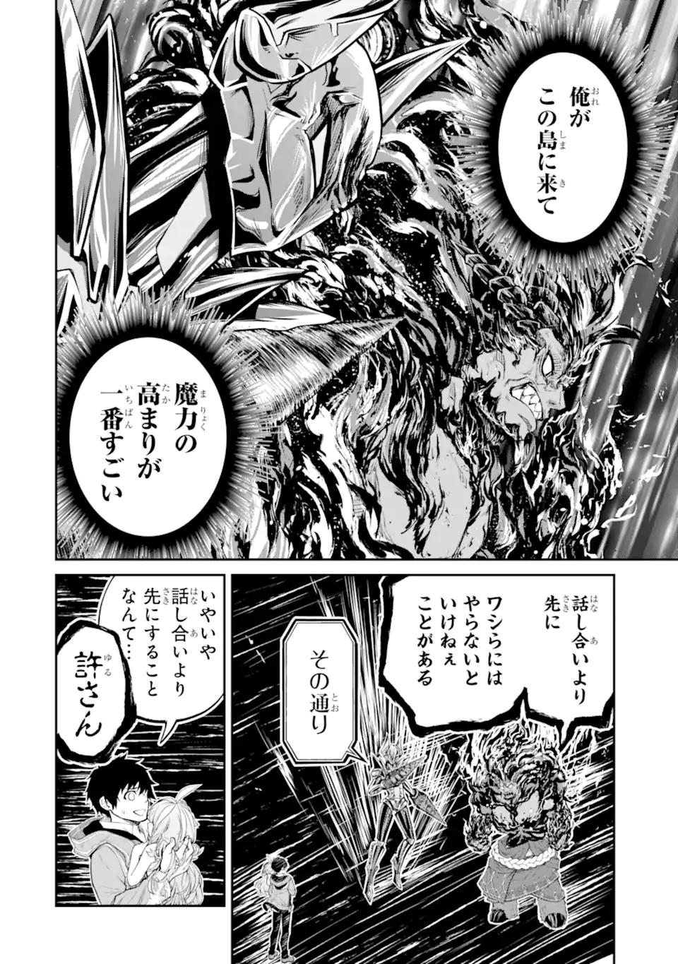 TENSEISHITARA SAIKYOU SHUTACHI GA SUMAU SHIMA DESHITA. KONO SHIMA DE SLOW LIFE WO TANOSHIMIMASU Chapter 31.3 - Page 4