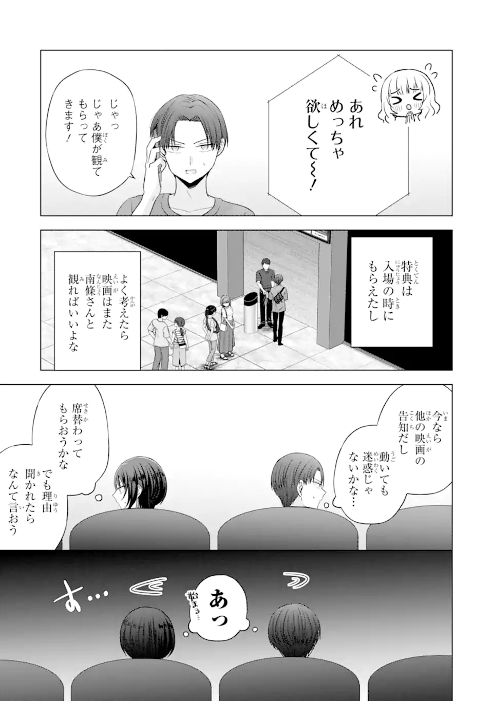 NANJOU-SAN WA BOKU NI DAKARETAI Chapter 25.2 - Page 4