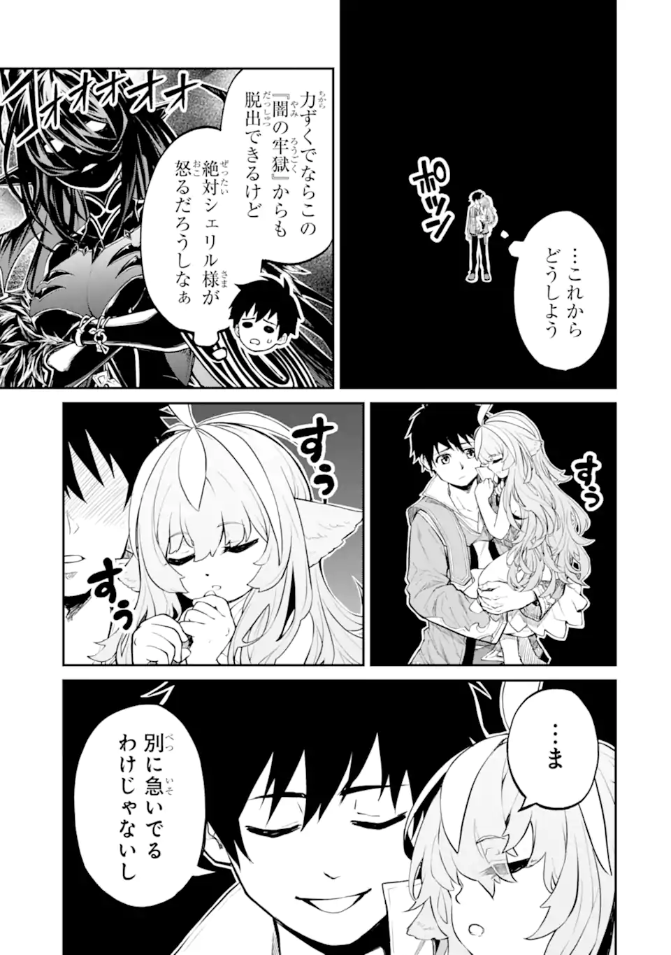 TENSEISHITARA SAIKYOU SHUTACHI GA SUMAU SHIMA DESHITA. KONO SHIMA DE SLOW LIFE WO TANOSHIMIMASU Chapter 31.3 - Page 9