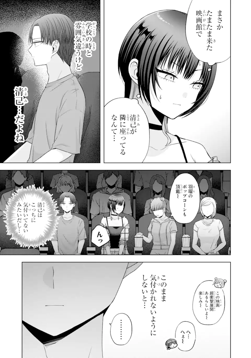 NANJOU-SAN WA BOKU NI DAKARETAI Chapter 25.2 - Page 2