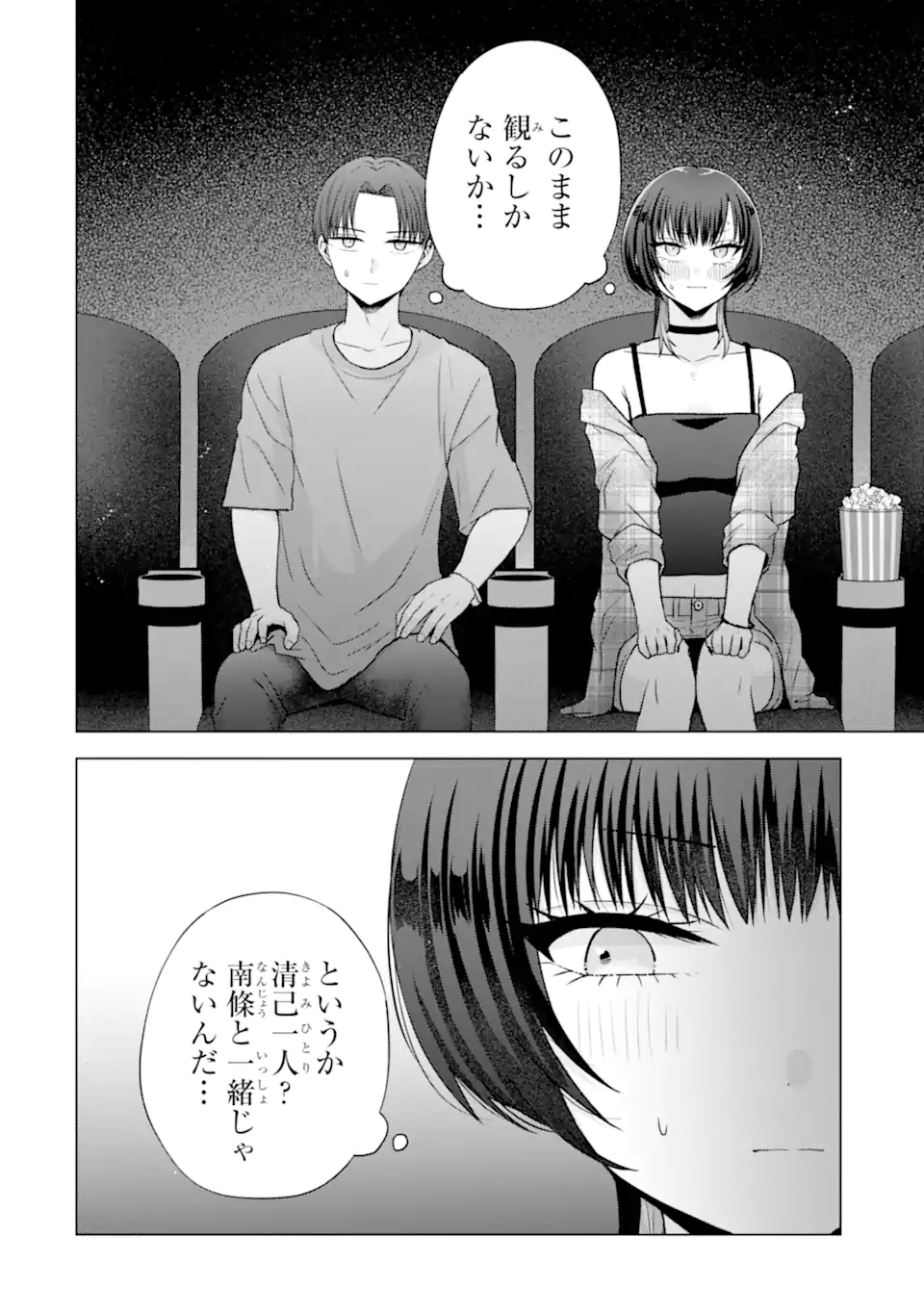 NANJOU-SAN WA BOKU NI DAKARETAI Chapter 25.2 - Page 5