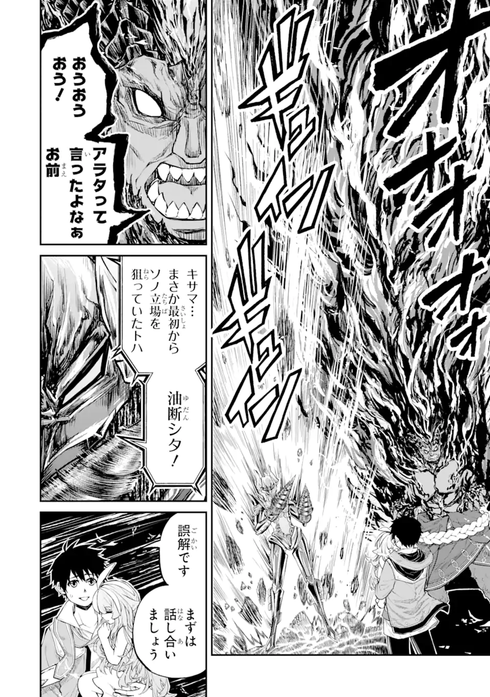 TENSEISHITARA SAIKYOU SHUTACHI GA SUMAU SHIMA DESHITA. KONO SHIMA DE SLOW LIFE WO TANOSHIMIMASU Chapter 31.3 - Page 2