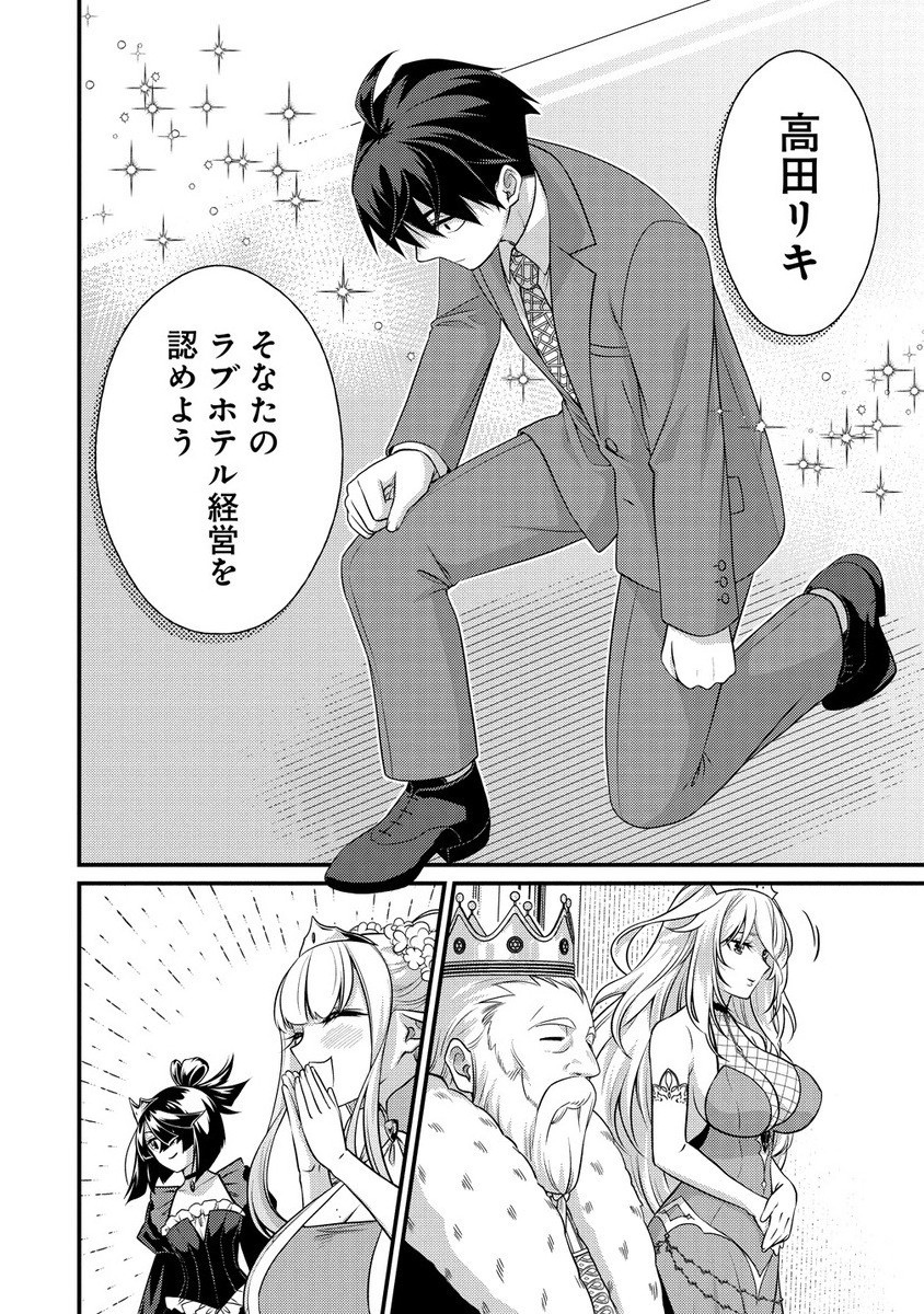 ISEKAI RABU HOTERU, KOCHIRA NO OHEYA WA HAREM DESU Chapter 6.2 - Page 8