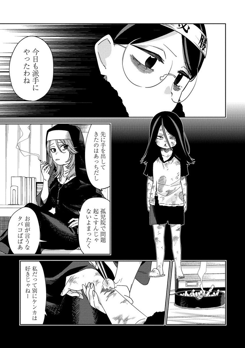 MASHOU NO OTOME NO YAKUMAWARI Chapter 11.1 - Page 13