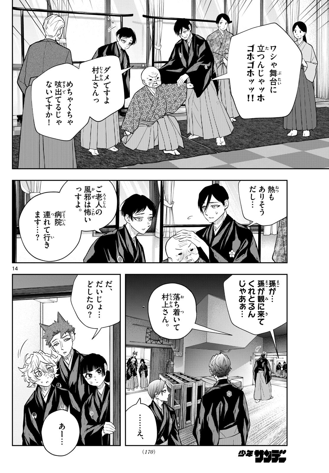 SHITE NO HANA - NOUGAKUSHI HAGA KOTAROU NO SAKIKATA Chapter 21 - Page 14