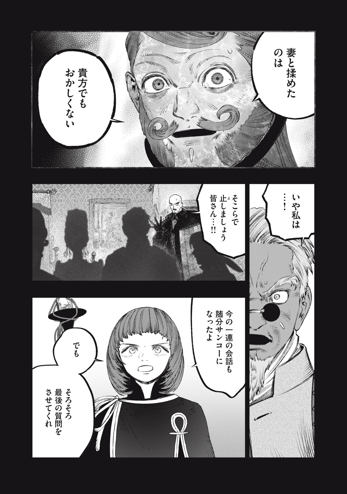 KOUDO NI HATTATSU SHITA IGAKU WA MAHOU TO KUBETSU GA TSUKANAI Chapter 27.1 - Page 11