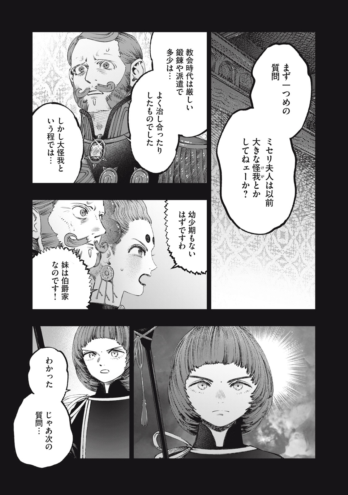 KOUDO NI HATTATSU SHITA IGAKU WA MAHOU TO KUBETSU GA TSUKANAI Chapter 27.1 - Page 3