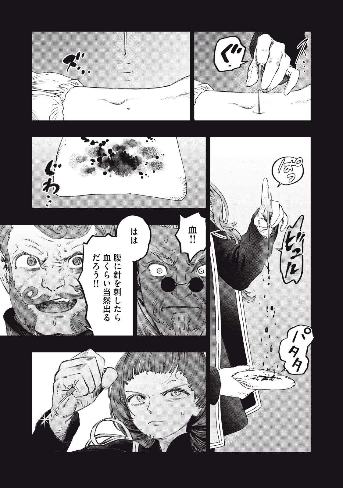 KOUDO NI HATTATSU SHITA IGAKU WA MAHOU TO KUBETSU GA TSUKANAI Chapter 27.1 - Page 17