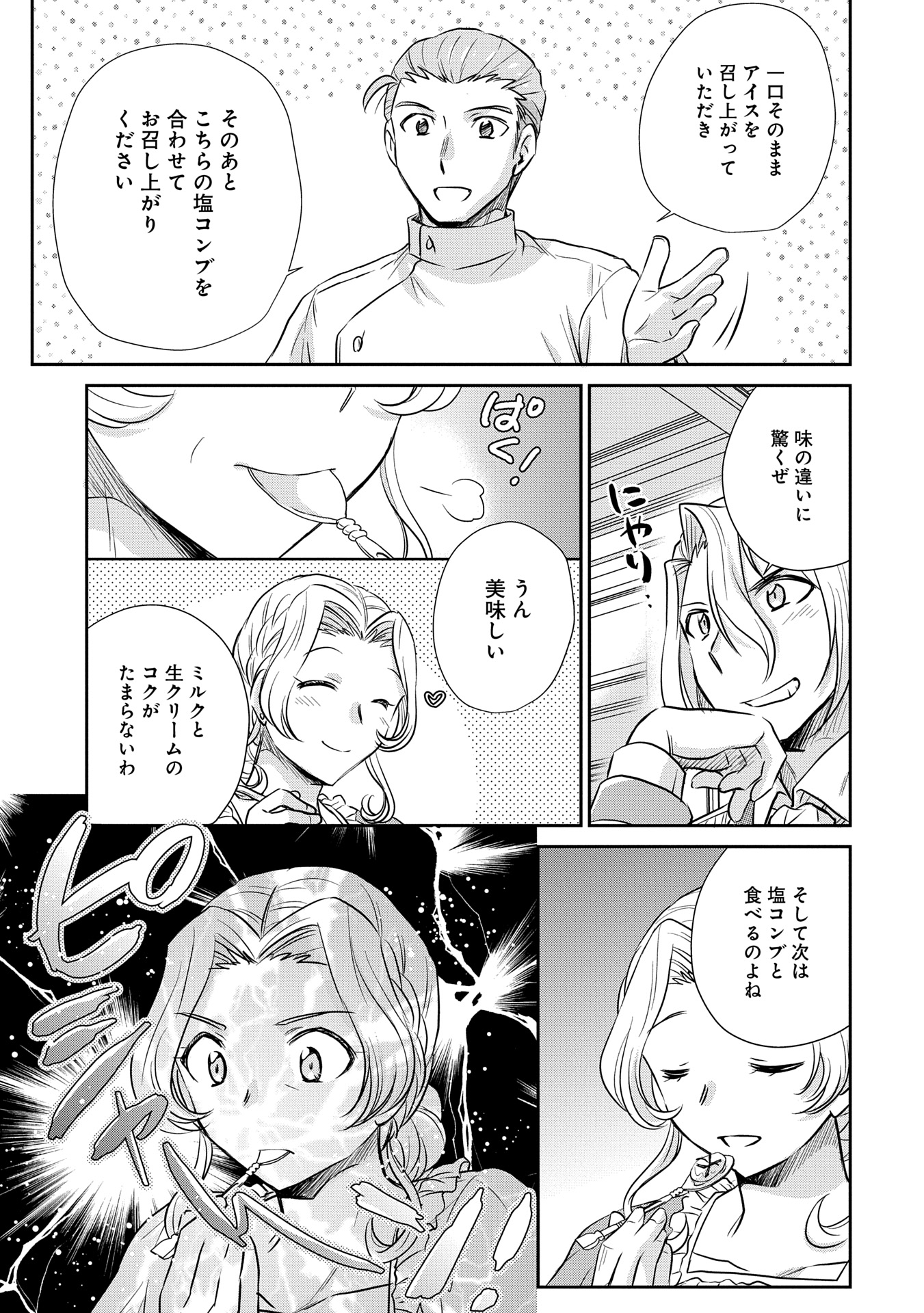 TENSEI SHITARA SAIAI NO KAZOKU NI MOUICHIDO DEAEMASHITA - AFURERU AI WO KONO HITOSARA NI NOSETE Chapter 6.2 - Page 11