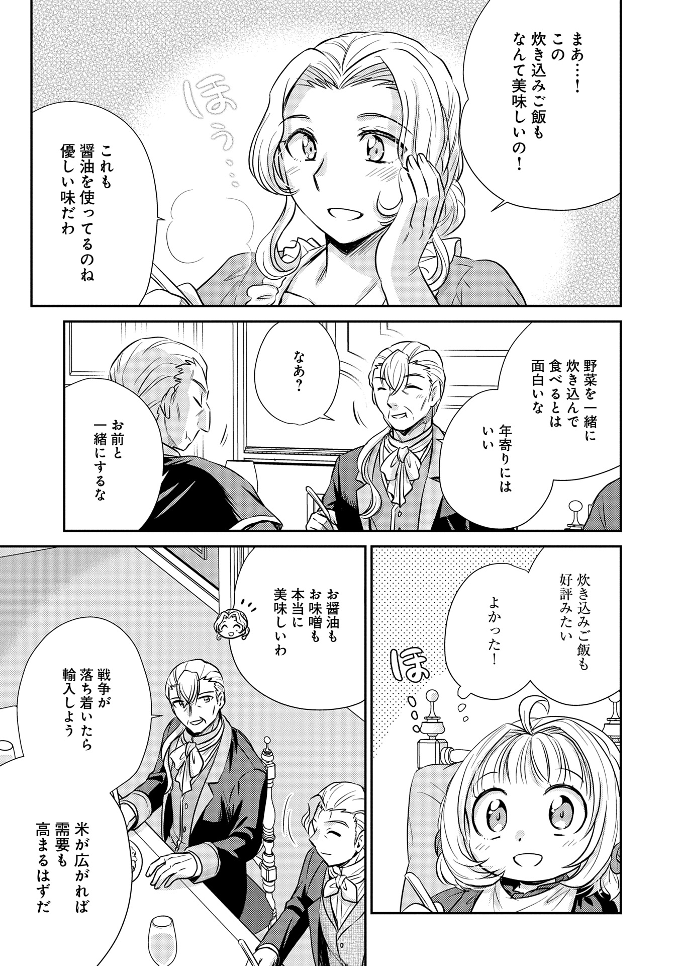 TENSEI SHITARA SAIAI NO KAZOKU NI MOUICHIDO DEAEMASHITA - AFURERU AI WO KONO HITOSARA NI NOSETE Chapter 6.2 - Page 9