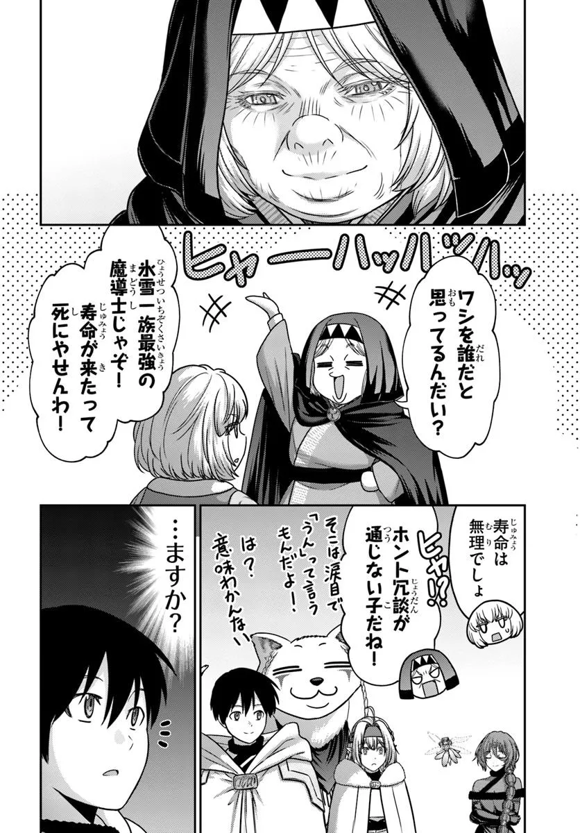 OSANANAJIMI NO KYUU PARTY KARA TSUIHOU SARETA KIYOSHIJUU ZUKAI. BANNOU SHIEN MAHOU TO NAKAMA O FUYASHITE SAIKYOU E! Chapter 48.2 - Page 15