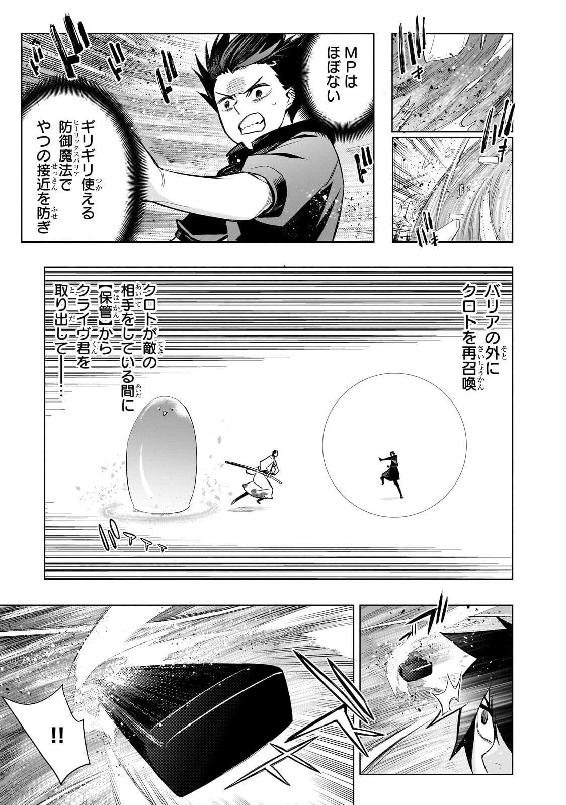 KURO NO SHOUKANSHI Chapter 164 - Page 3