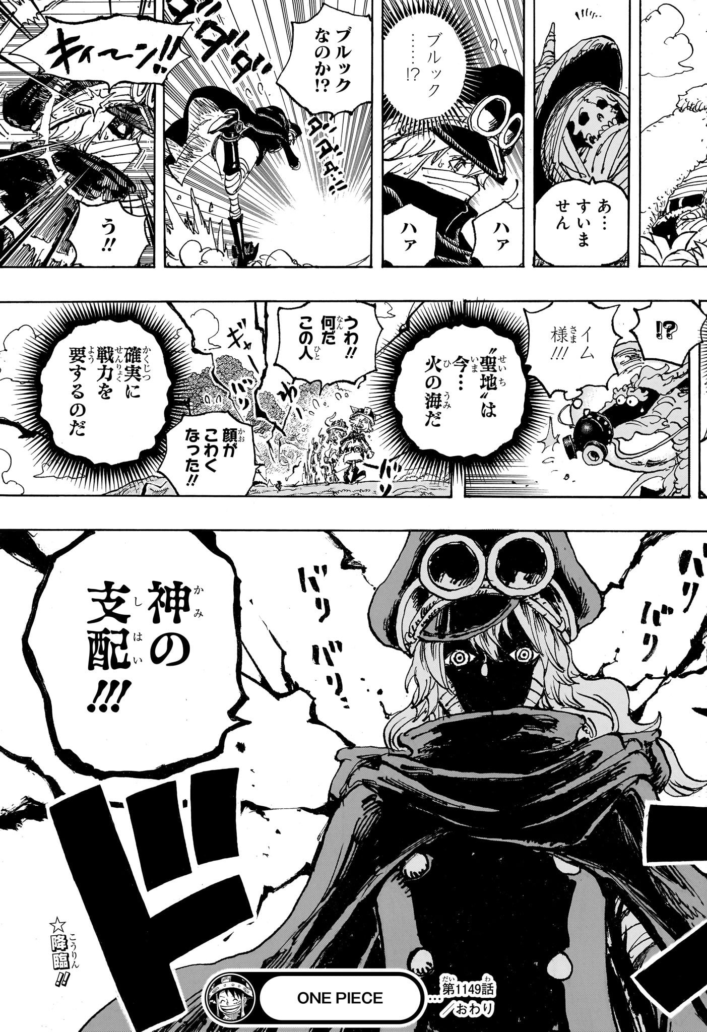 ONE PIECE - raw - Chapter 1149 - https://jpdd.alammanga.com/JPDD/57052705/jiwdfi005ij.jpg