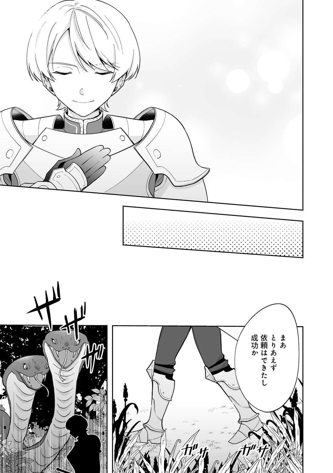 MAME TO CHIKKOI NO: MAJO MINARAI NO SHOUJO WA HACHIUE WO TE NI TOKOTOKO ARUKU Chapter 2.2 - Page 16