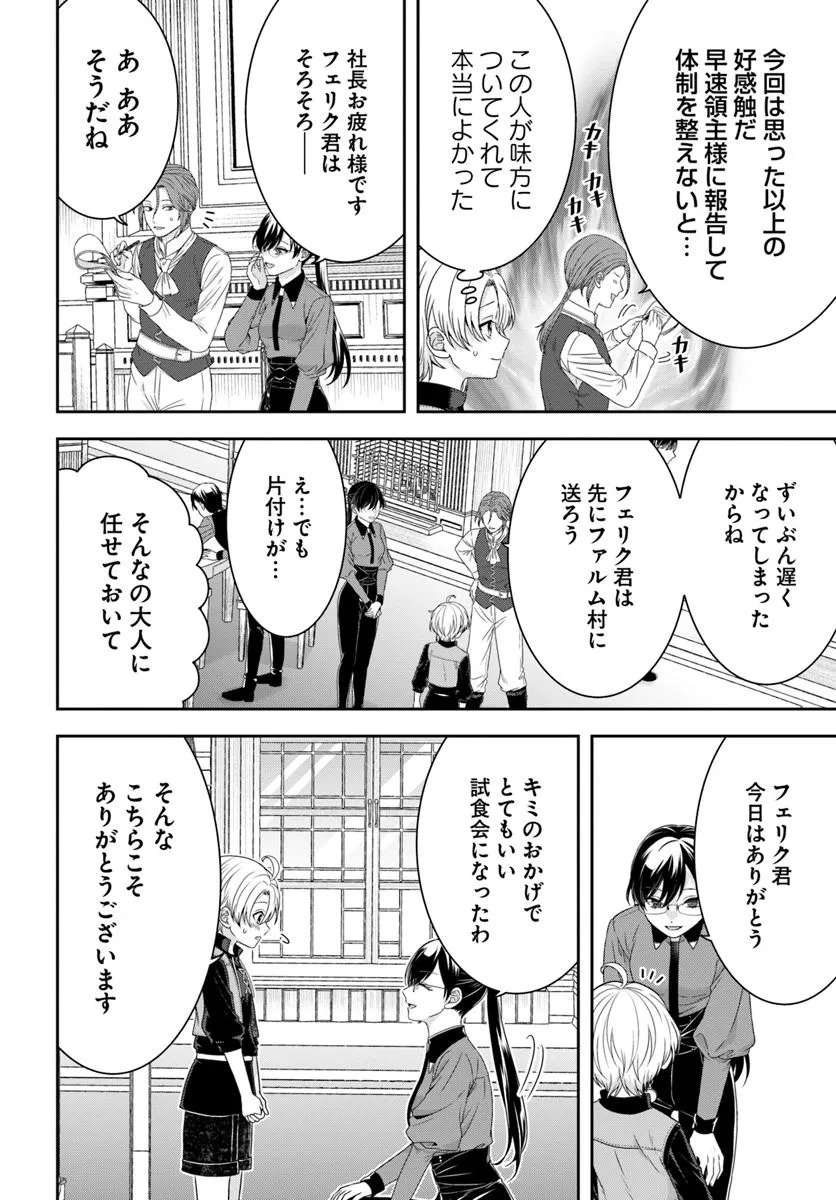 ISEKAI GOHAN MUSO SKILL TO ZENSEI NO CHISHIKI WO TSUKATTE, OBEI KAIKAKU HAJIMEMASU! Chapter 4.3 - Page 6