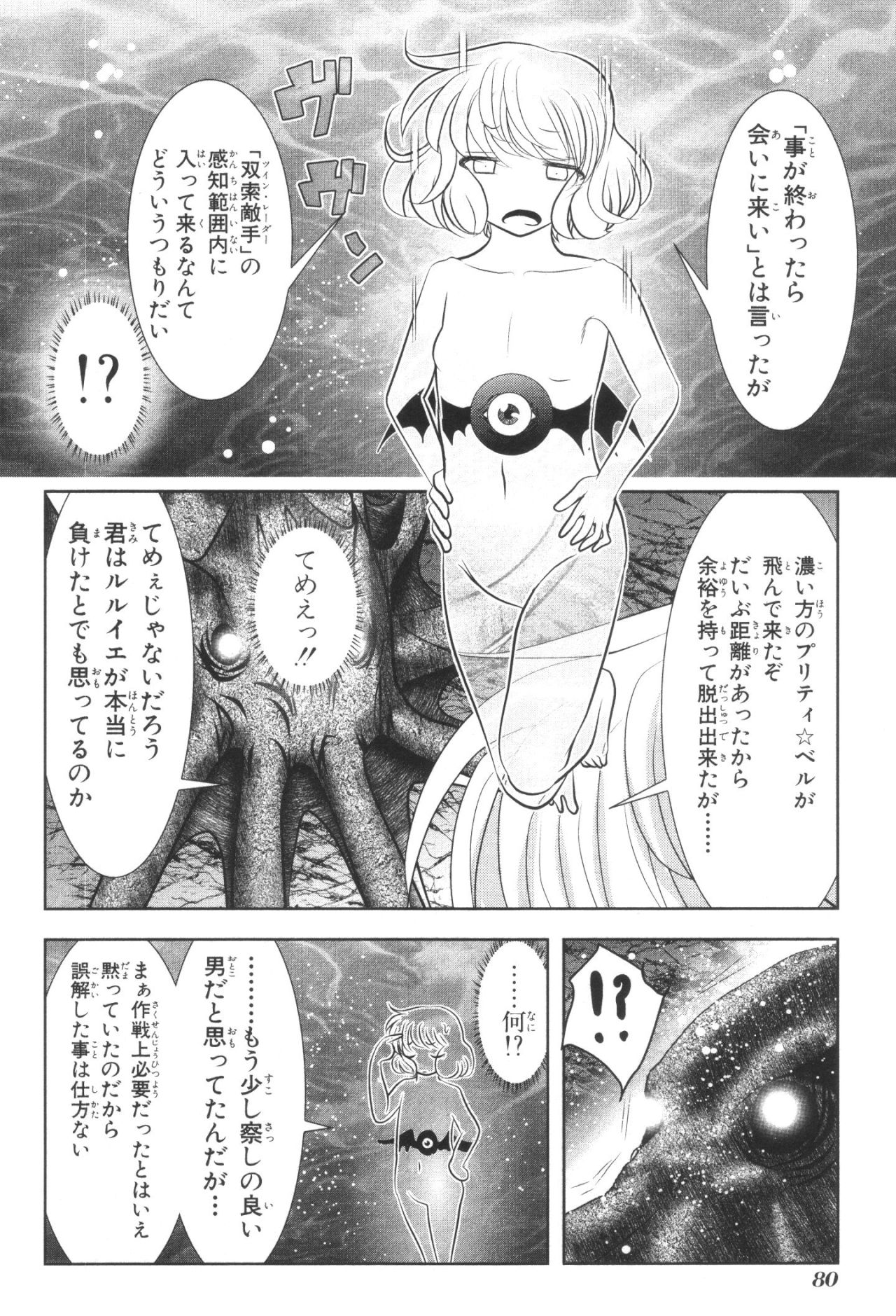 MAHOU SHOUJO PRETTY BELL Chapter 33 - Page 36