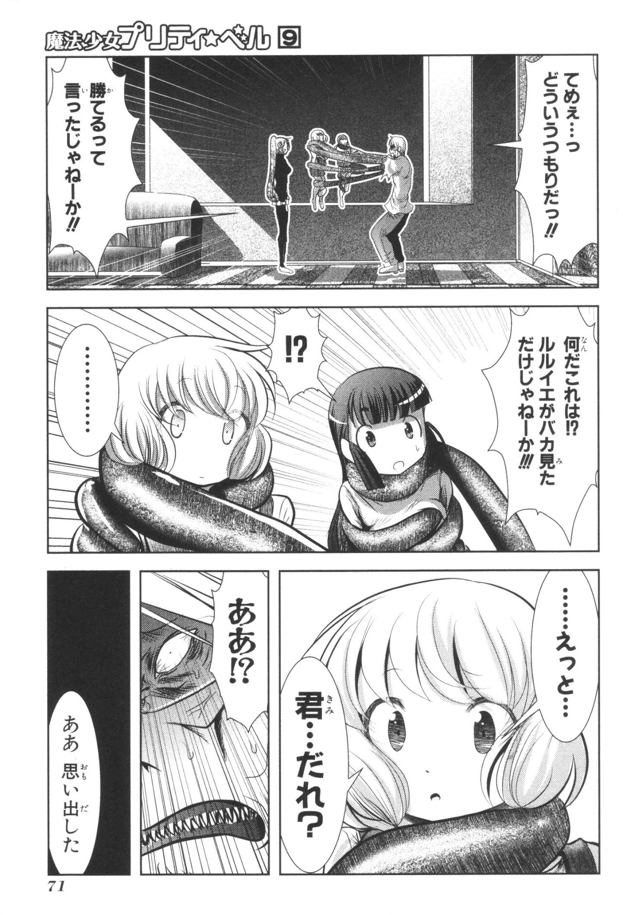 MAHOU SHOUJO PRETTY BELL Chapter 33 - Page 27