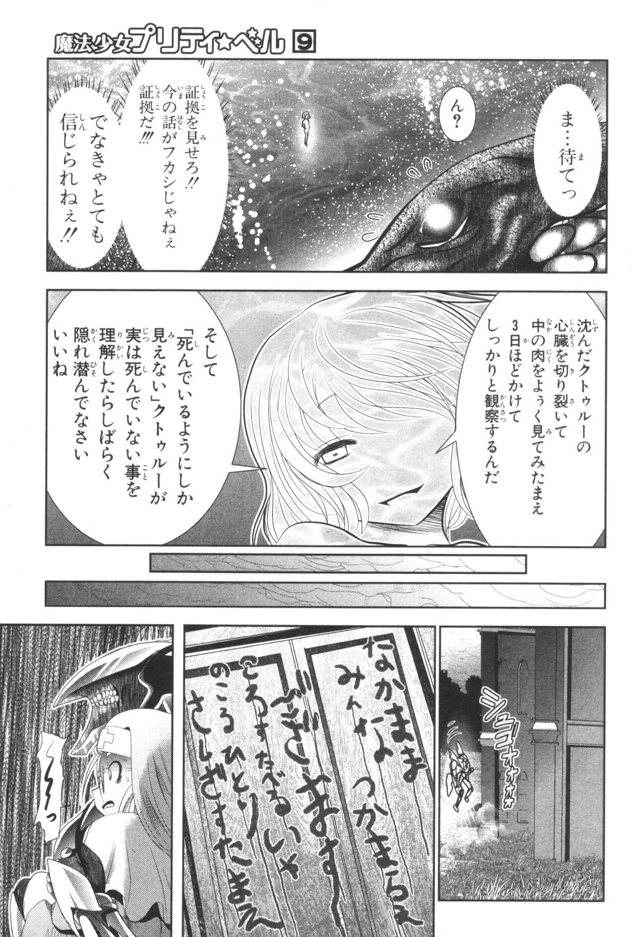 MAHOU SHOUJO PRETTY BELL Chapter 33 - Page 39