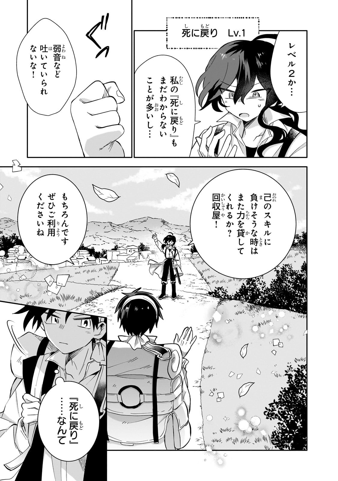 IRANAI SKILL KAITORIMASU Chapter 7 - Page 31