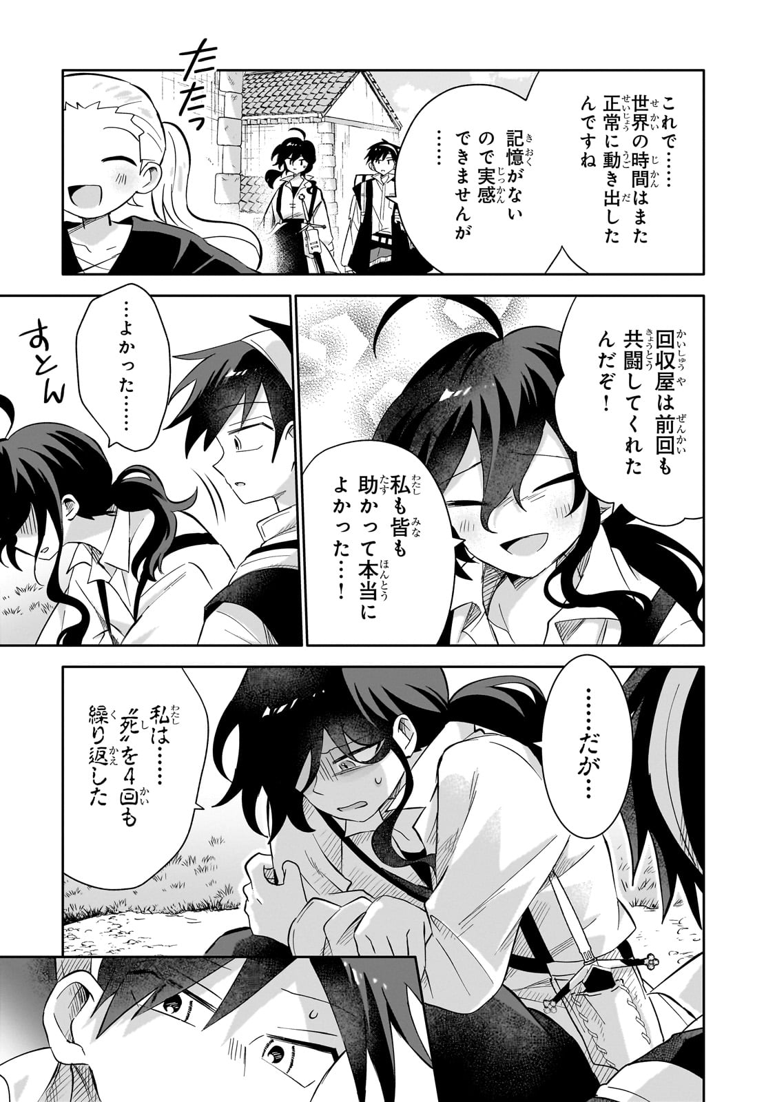 IRANAI SKILL KAITORIMASU Chapter 7 - Page 23