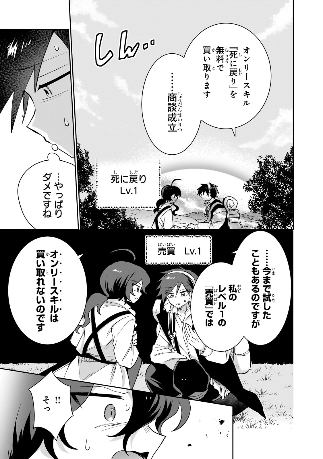 IRANAI SKILL KAITORIMASU Chapter 7 - Page 25