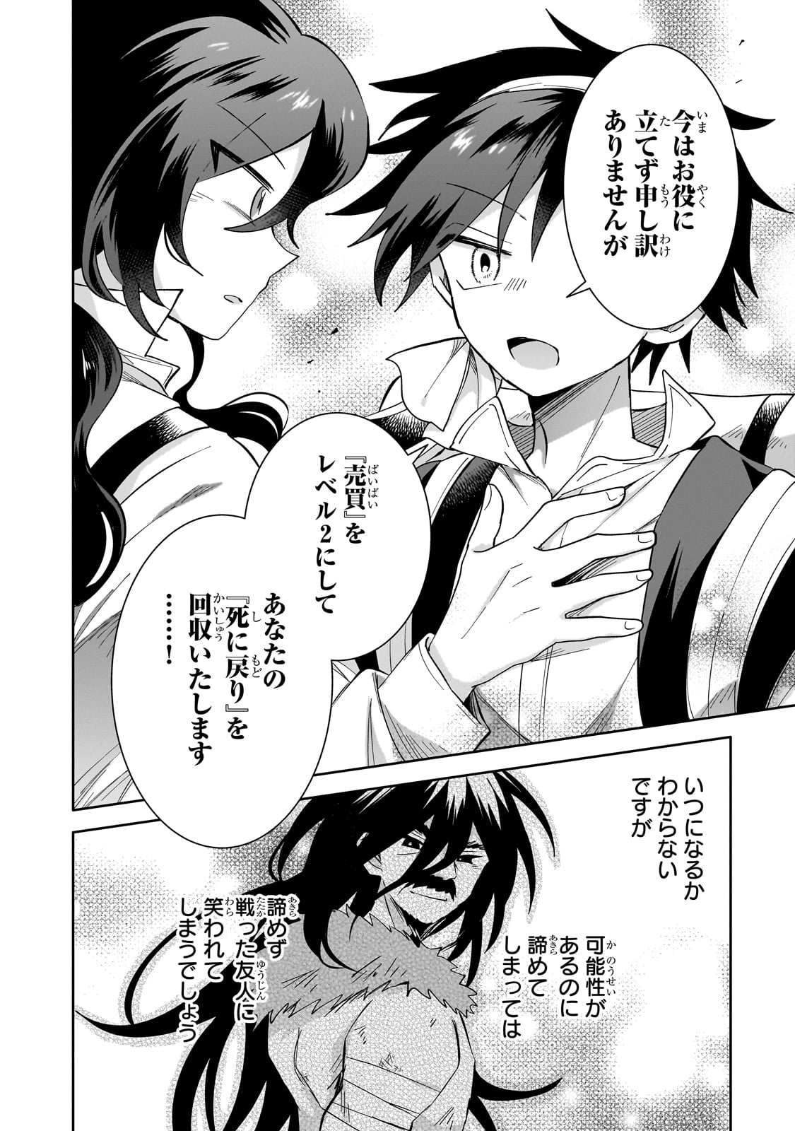 IRANAI SKILL KAITORIMASU Chapter 7 - Page 30