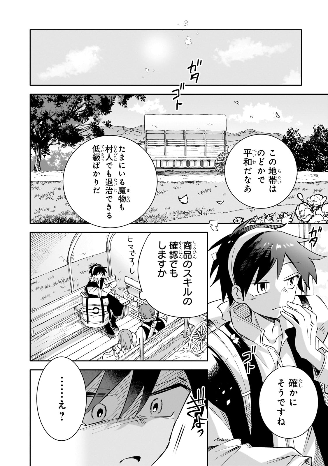 IRANAI SKILL KAITORIMASU Chapter 7 - Page 8