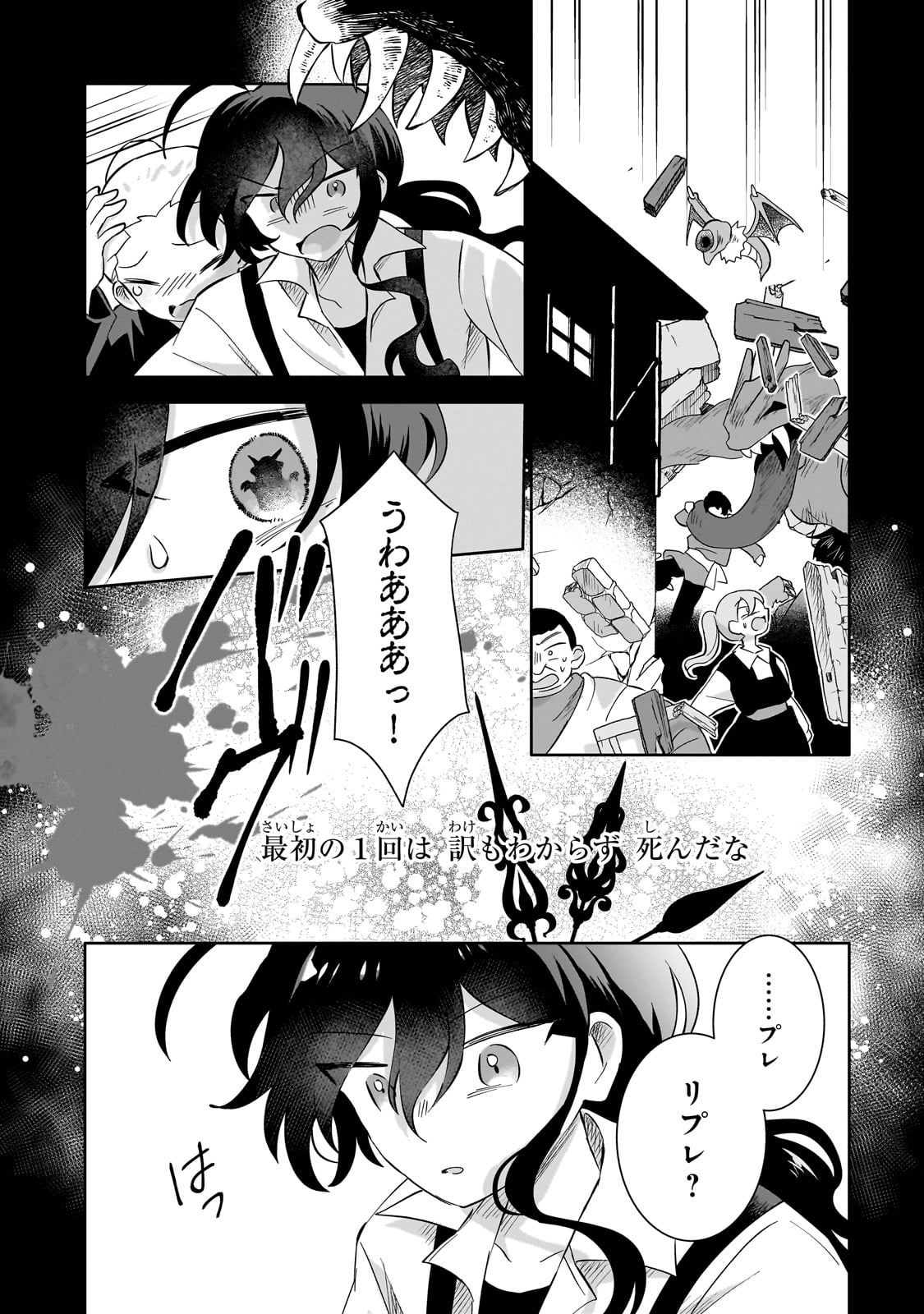 IRANAI SKILL KAITORIMASU Chapter 7 - Page 2