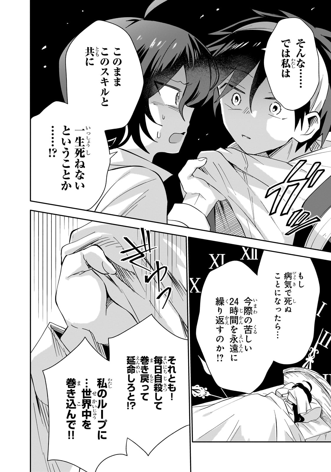 IRANAI SKILL KAITORIMASU Chapter 7 - Page 26