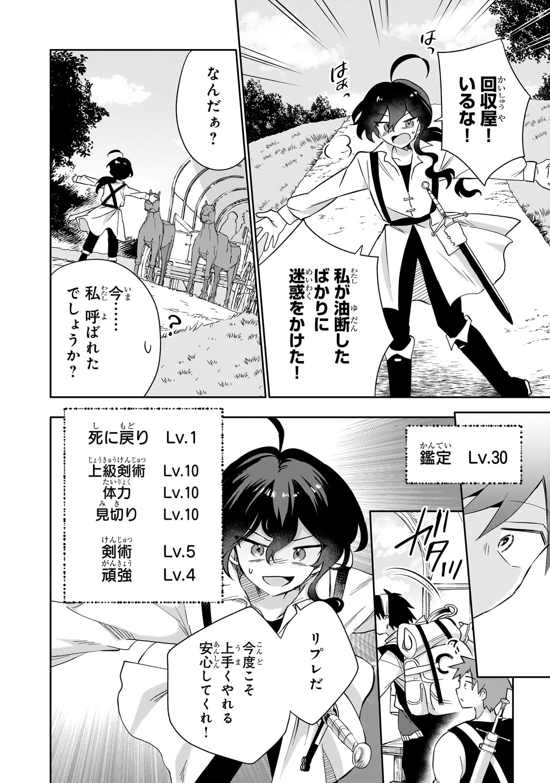 IRANAI SKILL KAITORIMASU Chapter 7 - Page 10