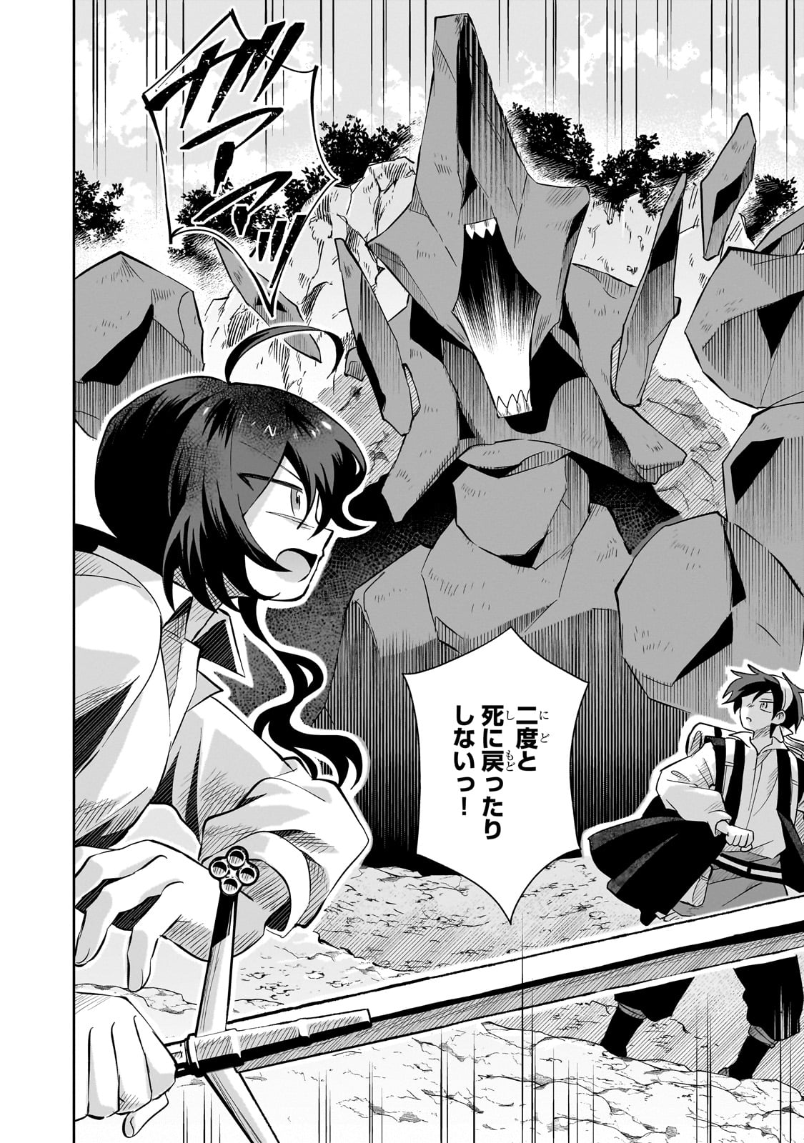 IRANAI SKILL KAITORIMASU Chapter 7 - Page 18