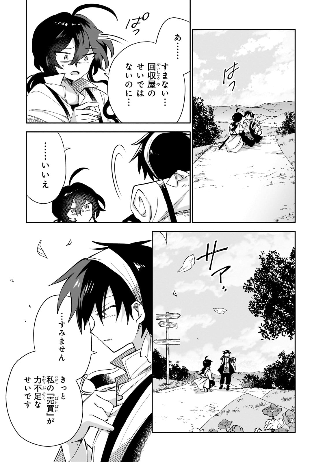 IRANAI SKILL KAITORIMASU Chapter 7 - Page 27