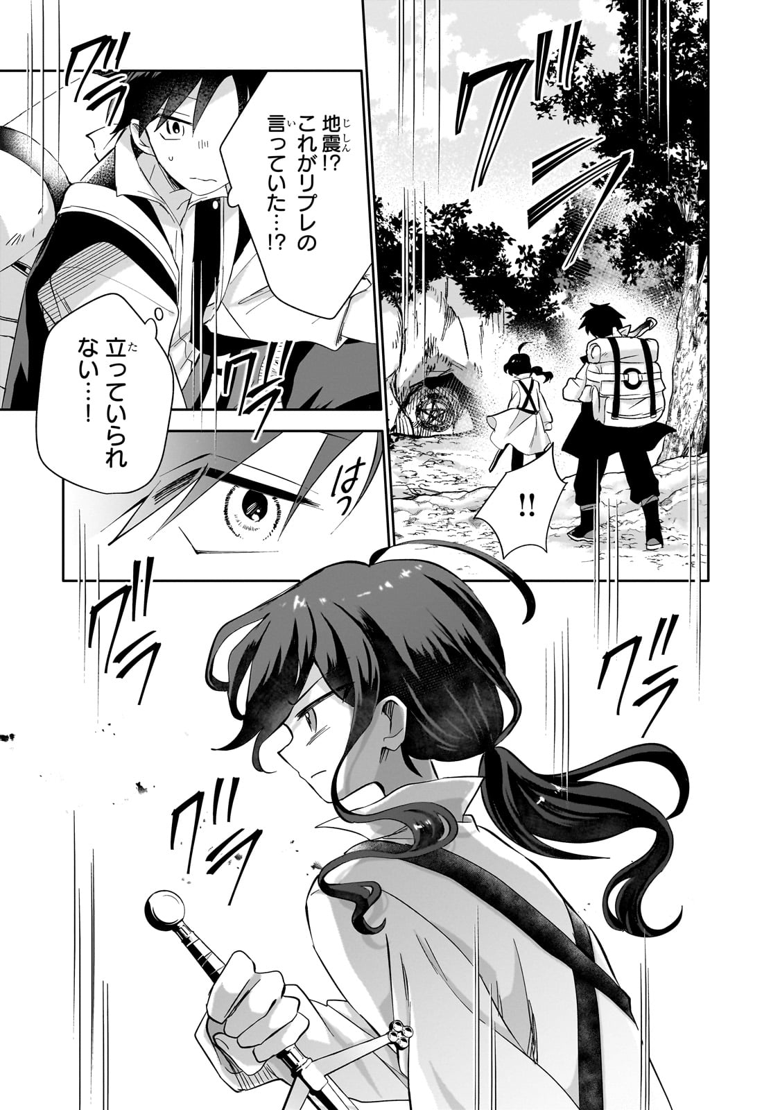 IRANAI SKILL KAITORIMASU Chapter 7 - Page 13