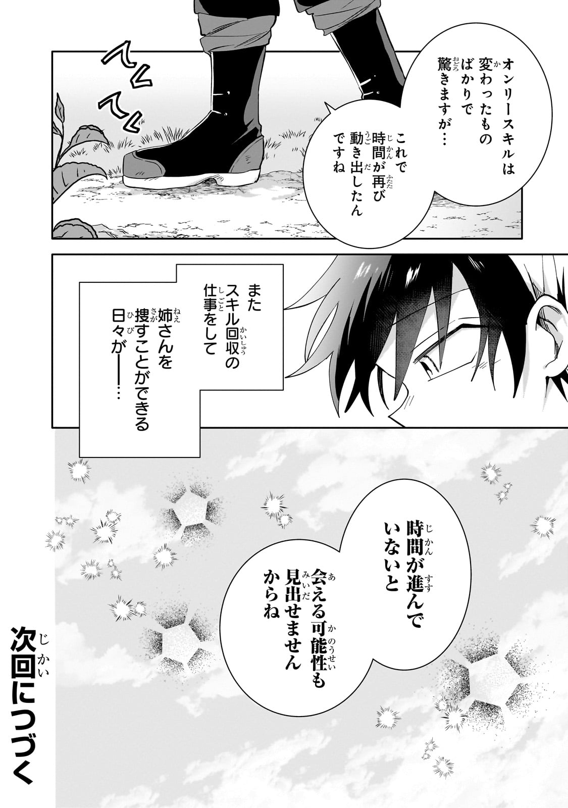IRANAI SKILL KAITORIMASU Chapter 7 - Page 32