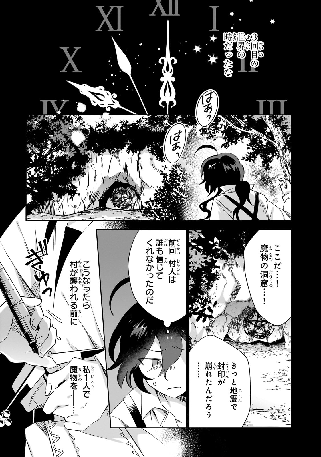 IRANAI SKILL KAITORIMASU Chapter 7 - Page 15