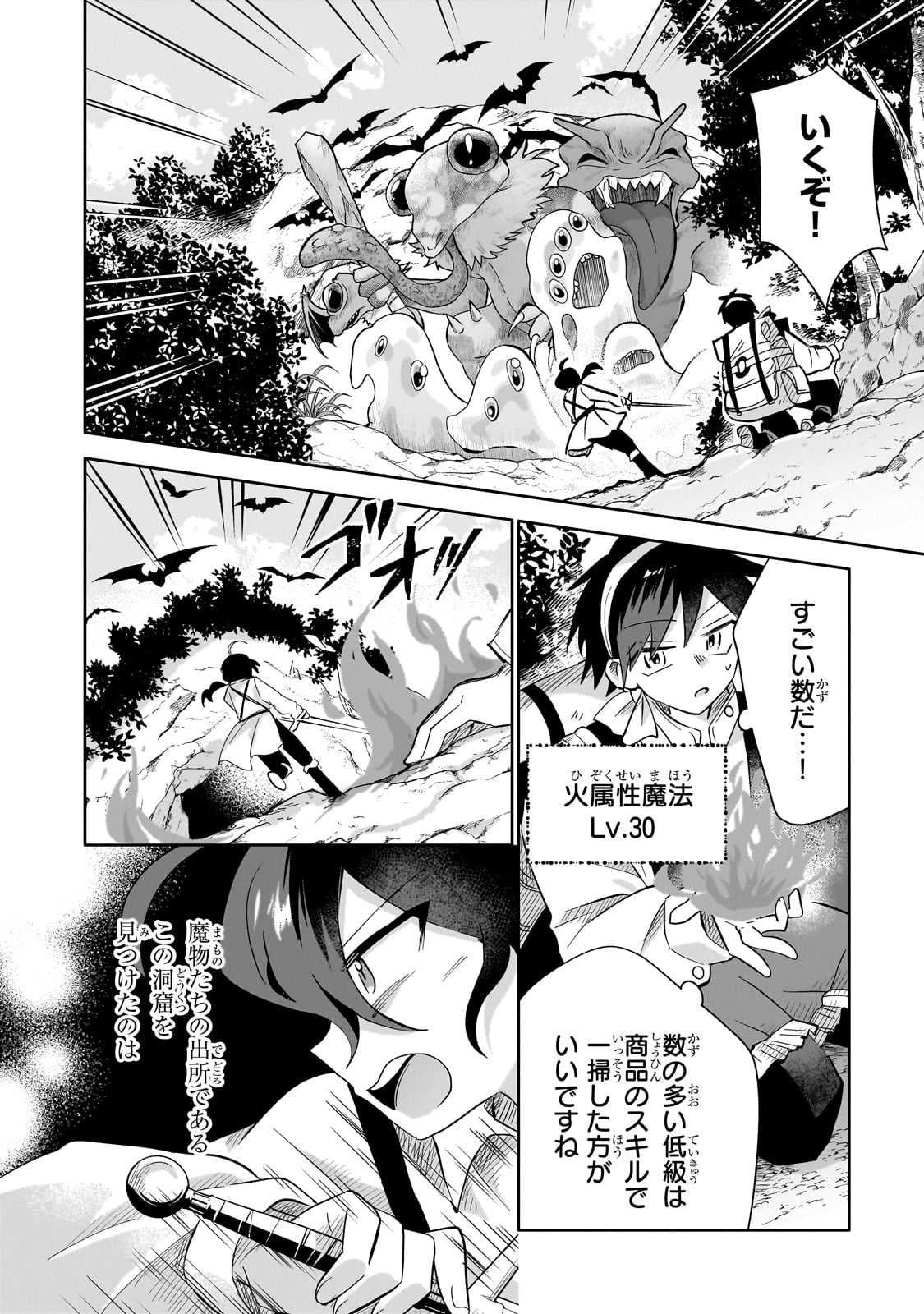IRANAI SKILL KAITORIMASU Chapter 7 - Page 14