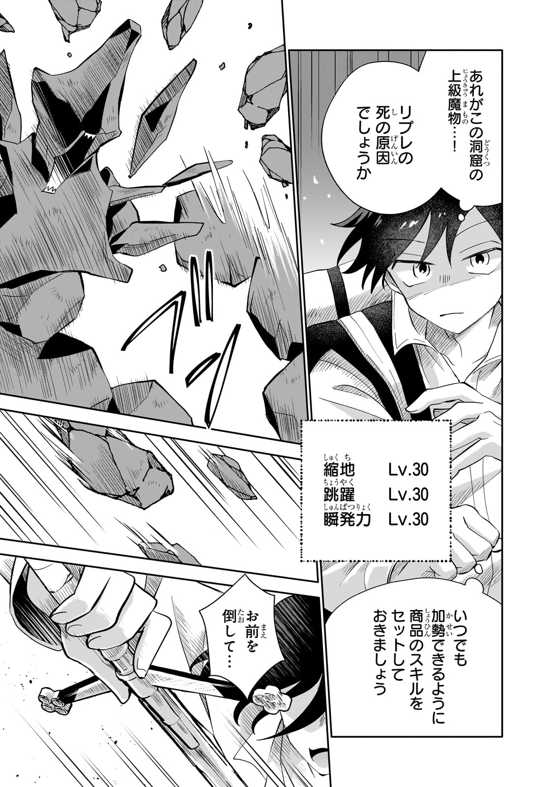 IRANAI SKILL KAITORIMASU Chapter 7 - Page 19