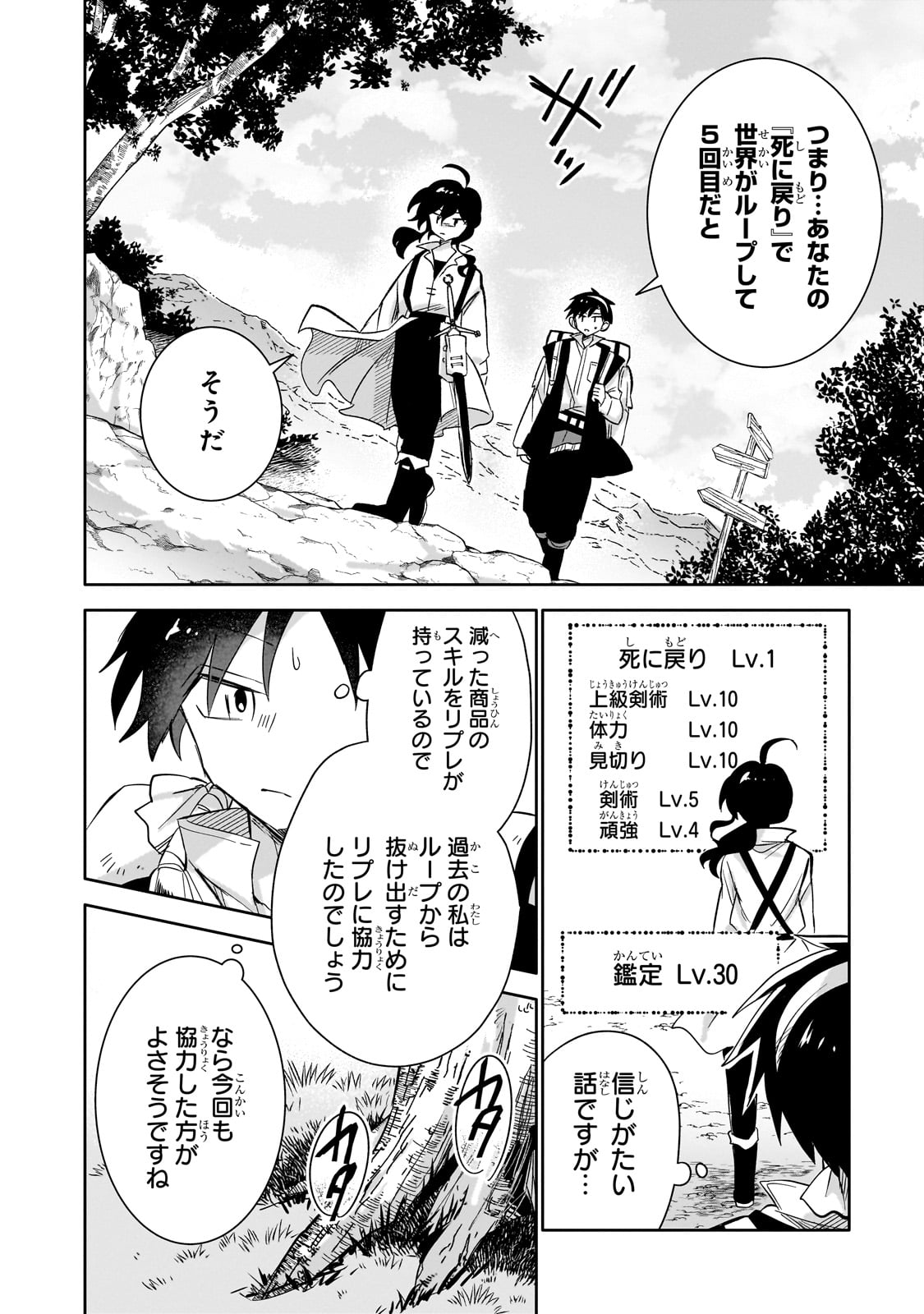 IRANAI SKILL KAITORIMASU Chapter 7 - Page 12
