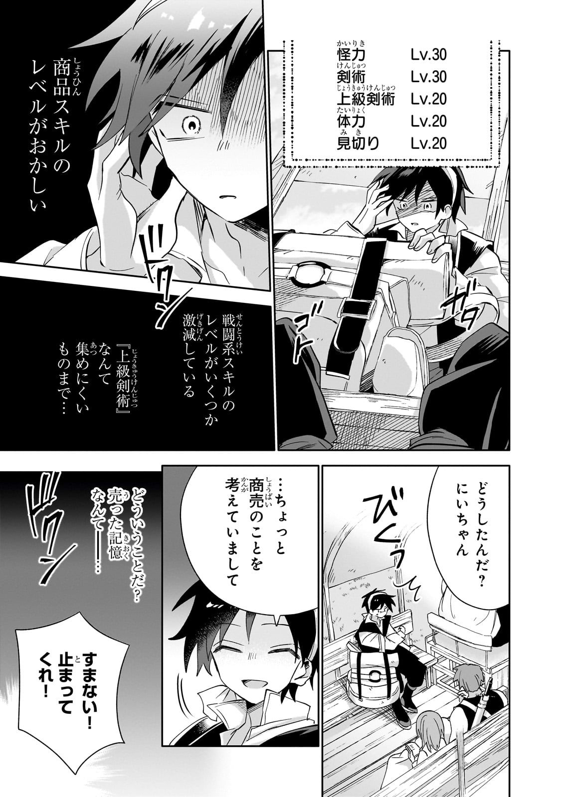 IRANAI SKILL KAITORIMASU Chapter 7 - Page 9