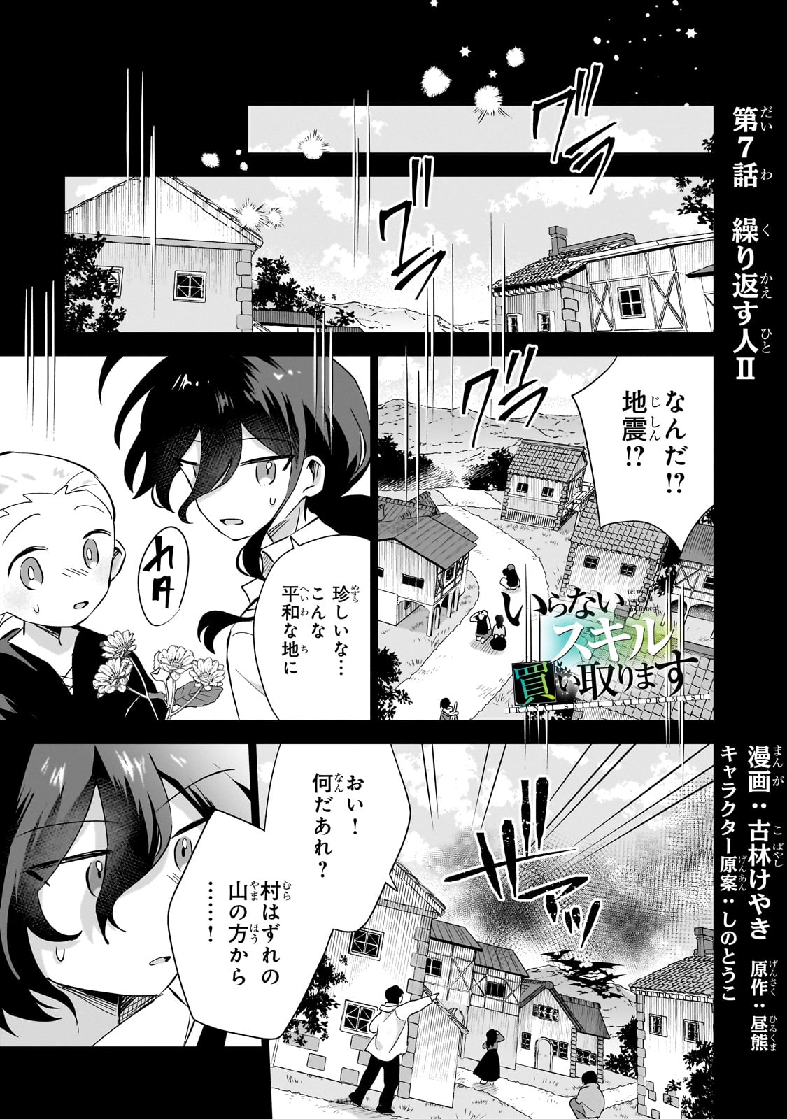 IRANAI SKILL KAITORIMASU Chapter 7 - Page 1