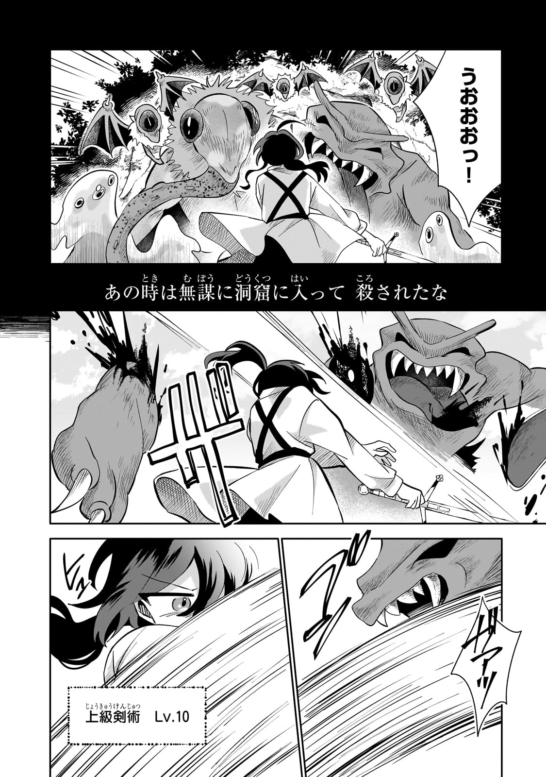 IRANAI SKILL KAITORIMASU Chapter 7 - Page 16