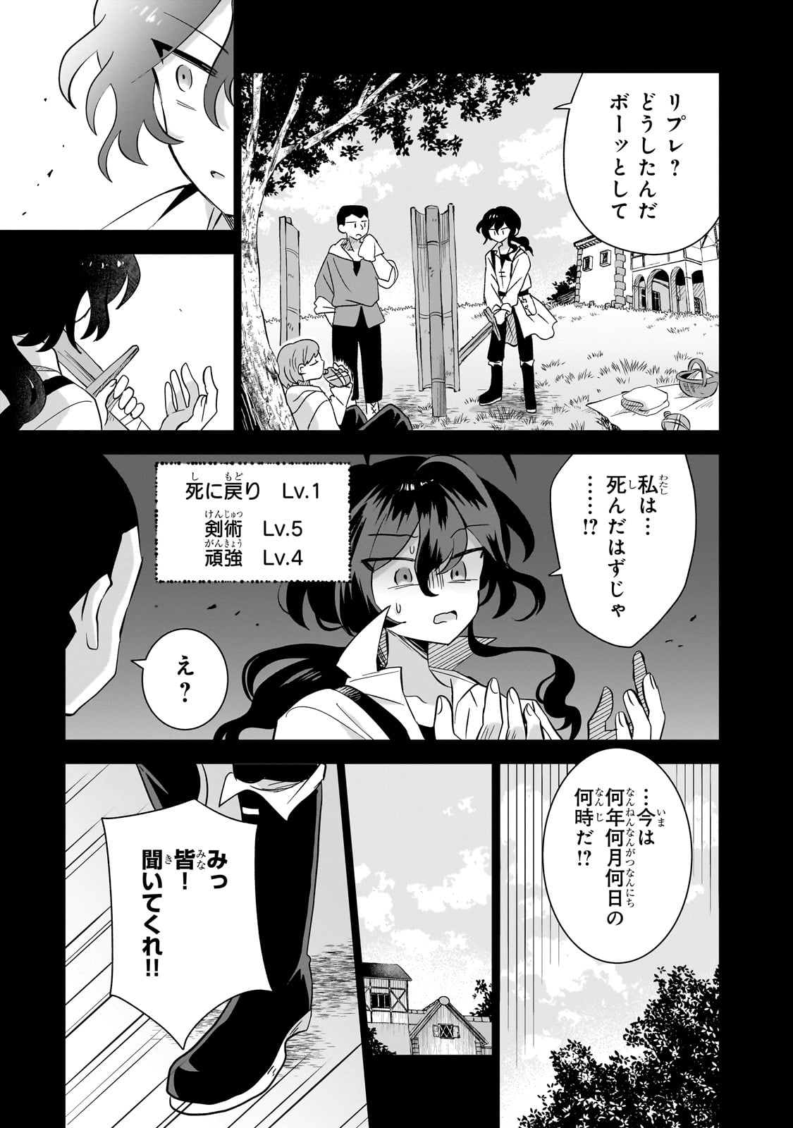IRANAI SKILL KAITORIMASU Chapter 7 - Page 3