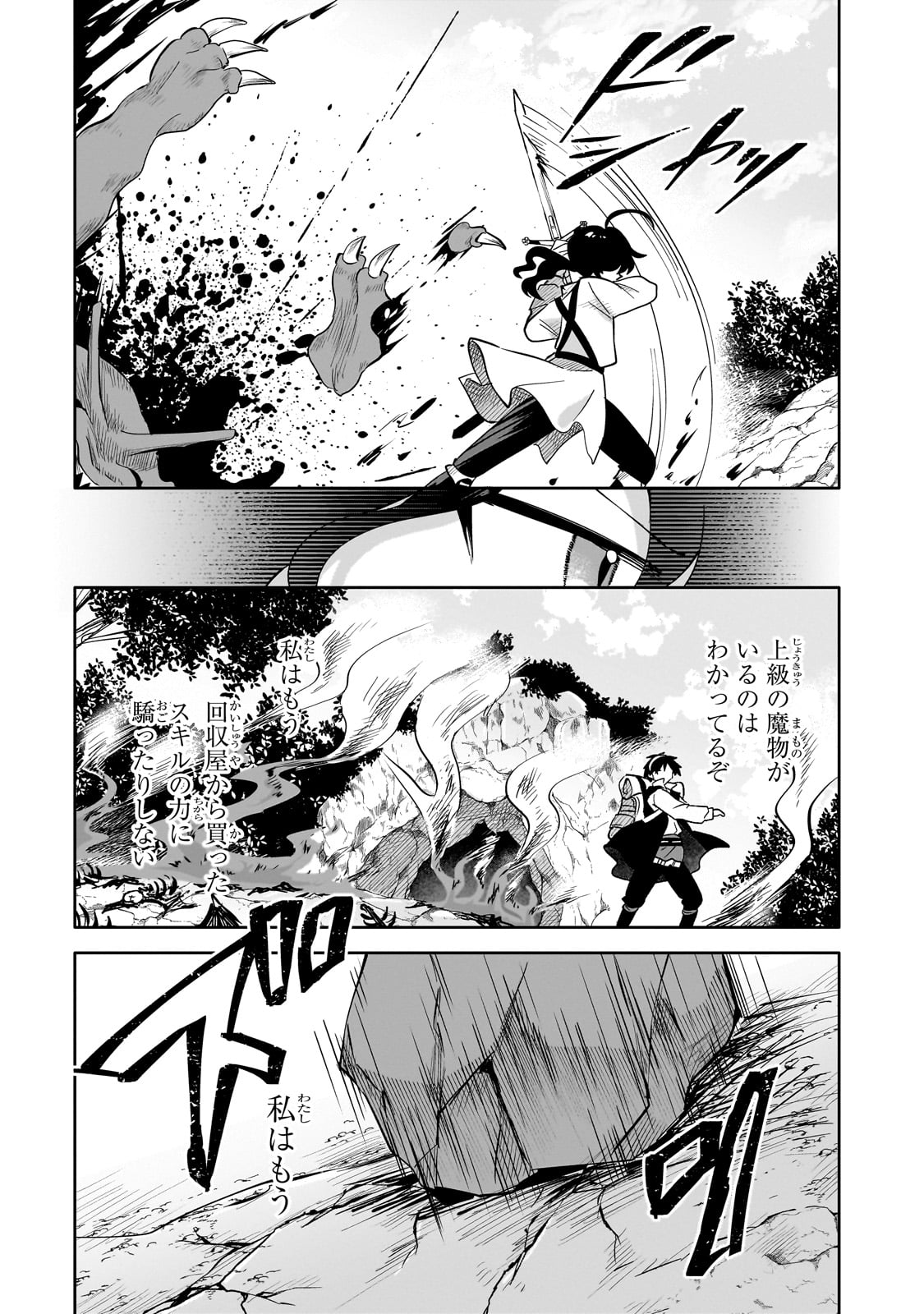 IRANAI SKILL KAITORIMASU Chapter 7 - Page 17
